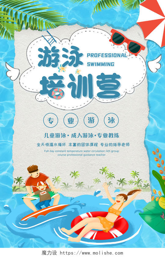 蓝色卡通游泳培训营游泳暑假班海报